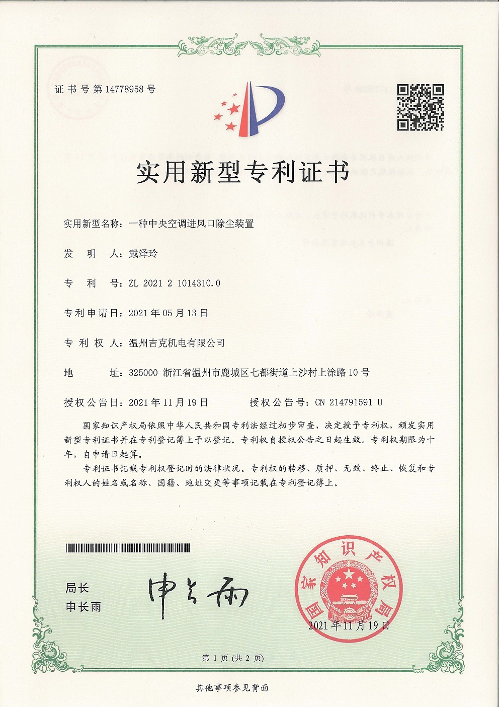 實用新型專利