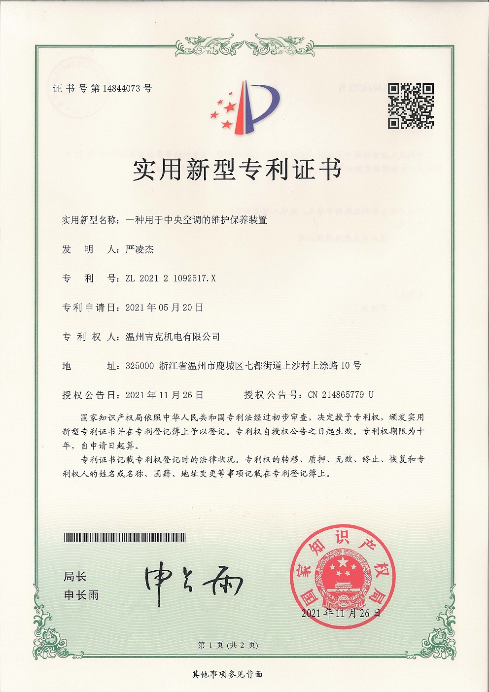 實(shí)用新型專(zhuān)利證書(shū)