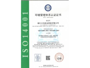 環(huán)境管理體系認證