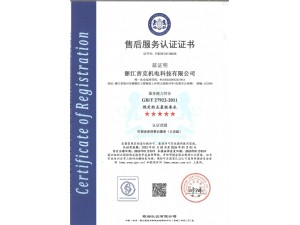 五星售后服務(wù)認證