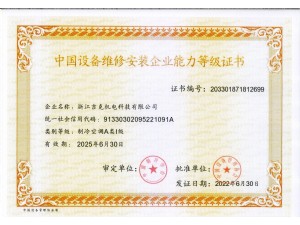 中國設(shè)備維修安裝、制冷空調(diào)A類一級